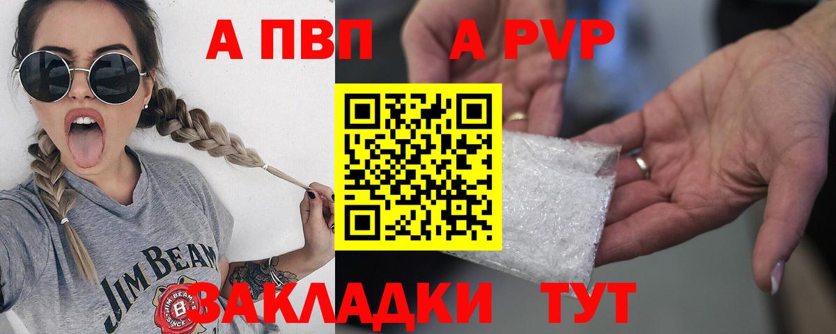 Павловский Посад  А ПВП  Вход с VPN  Альфа ПВП кристаллы  Alpha-PVP СК 