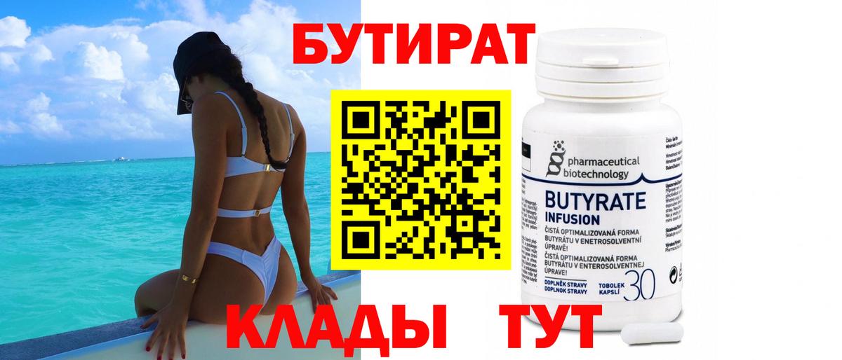 Бутират  Вход с VPN  Павловский Посад  Бутират Butirat 