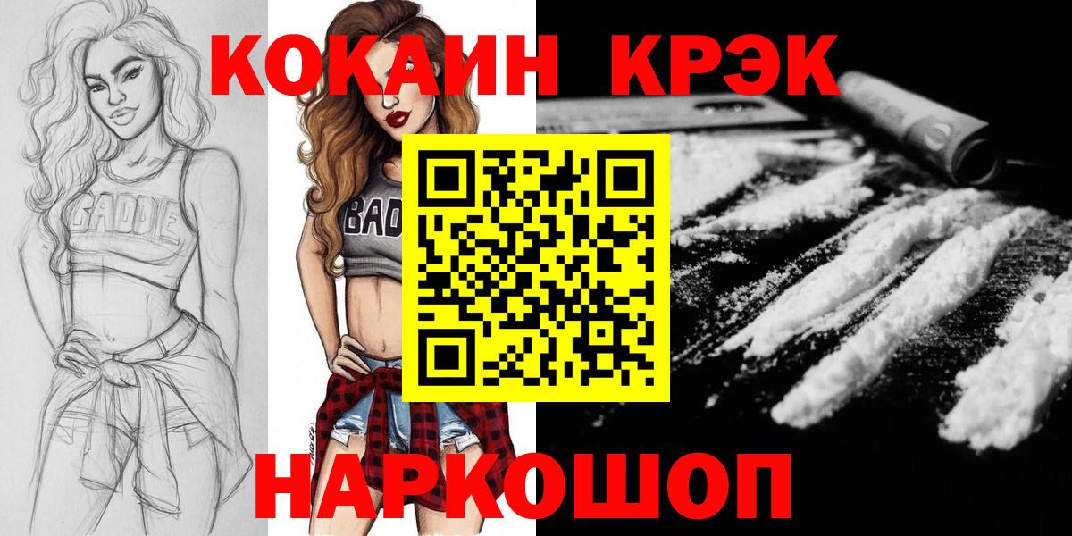 Павловский Посад  Кокаин VHQ  COCAIN  КОКАИН Колумбийский  наркотики  Вход с VPN 