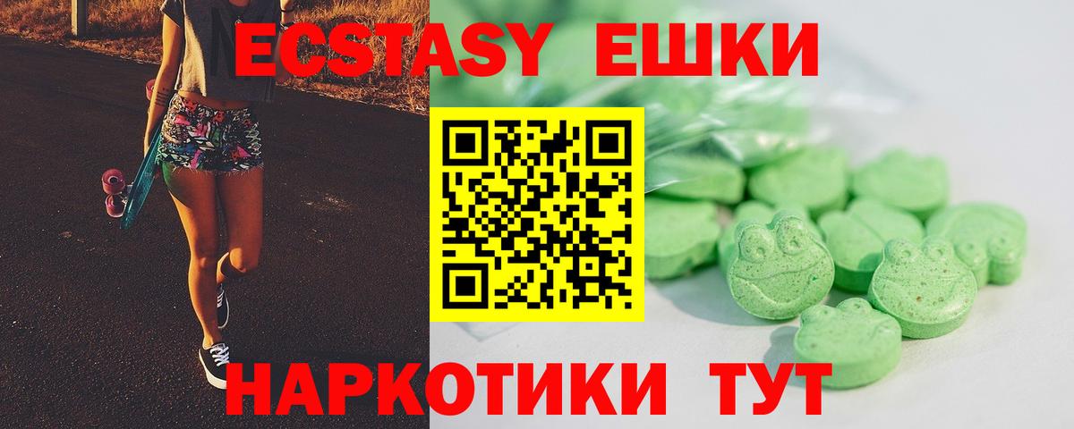 Экстази  Ecstasy 250 мг  Вход с VPN  Павловский Посад 