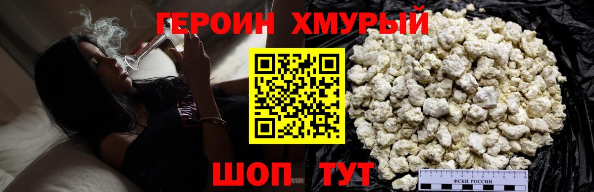 Павловский Посад  ГЕРОИН  Вход с VPN  ГЕРОИН белый 