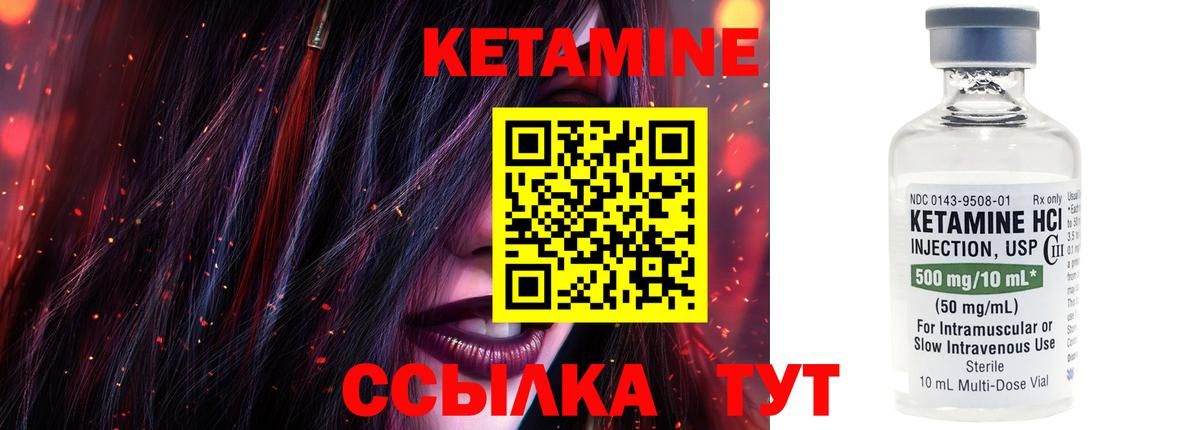 Кетамин VHQ Павловский Посад